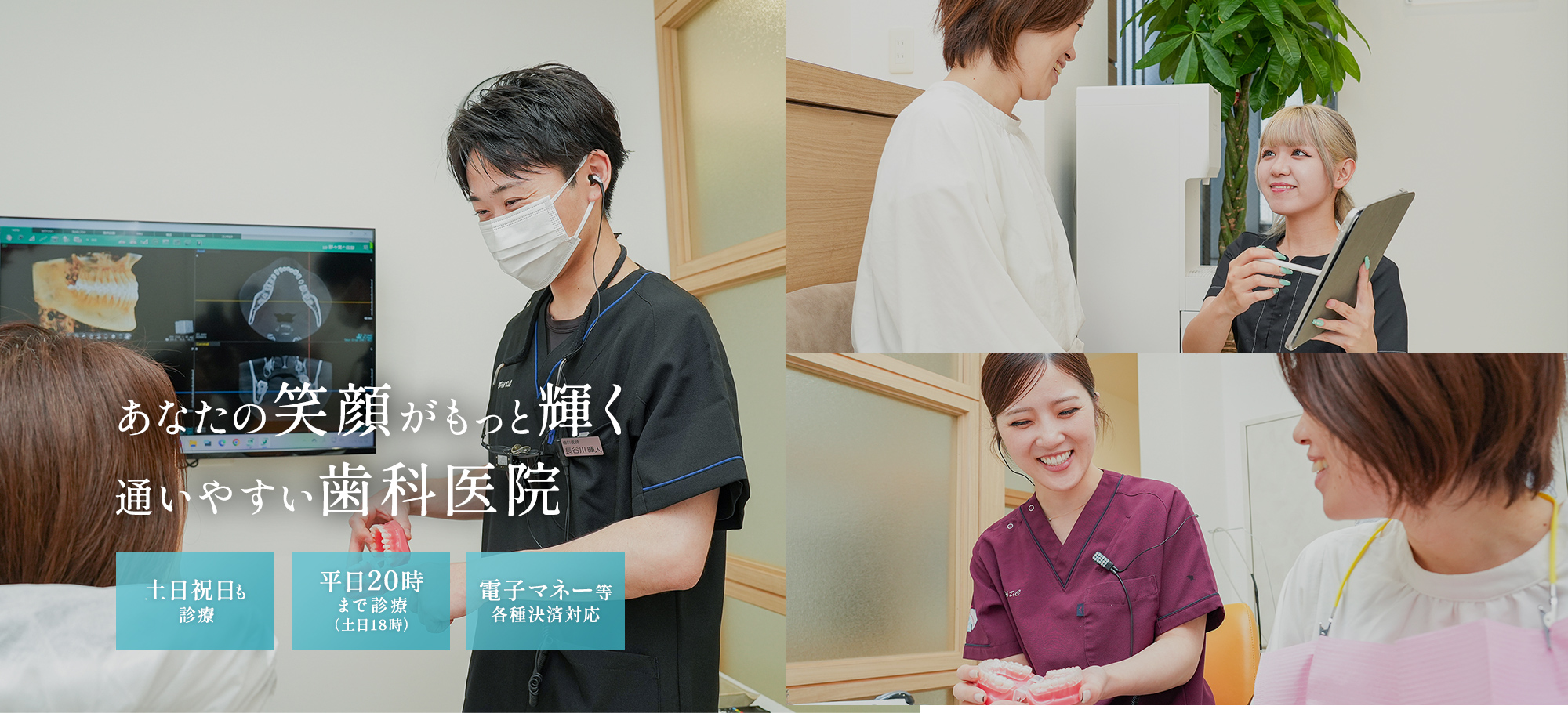天神の歯医者さん 土日祝日も診療 平日20時まで診療(土日18時) 電子マネー等各種決済対応