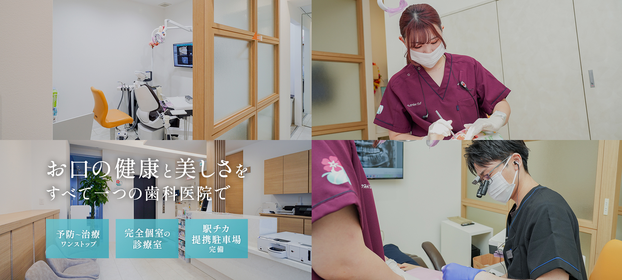 お口の健康と美しさをすべて一つの歯科医院で 予防~治療ワンストップ 完全個室の診療室 天神駅チカ提携駐車場完備