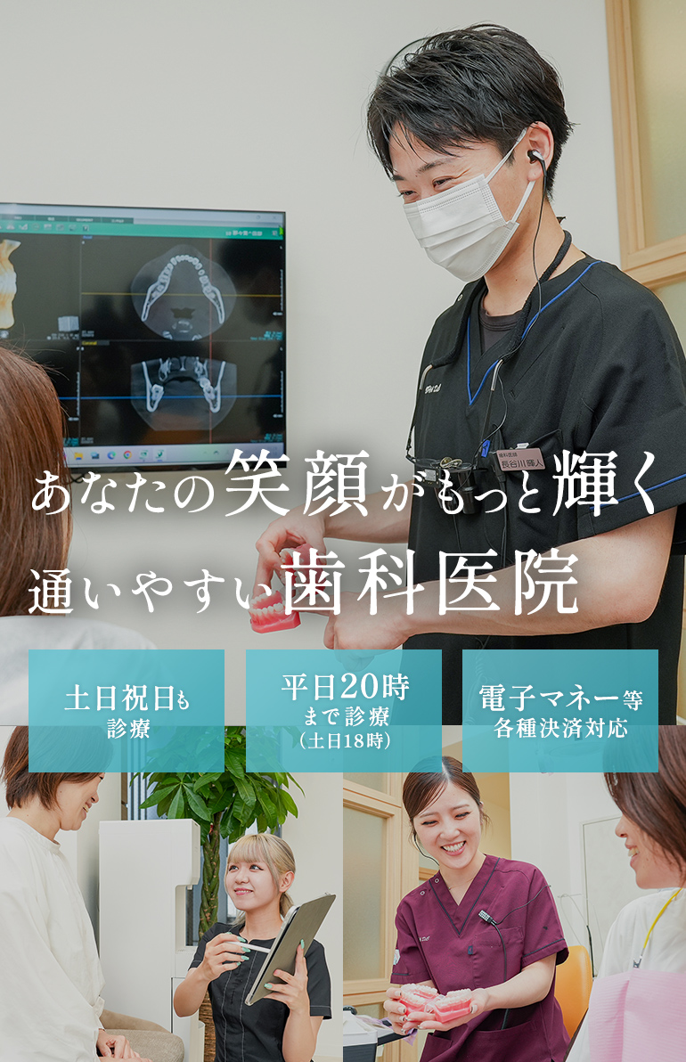 天神の歯医者さん 土日祝日も診療 平日20時まで診療(土日18時) 電子マネー等各種決済対応