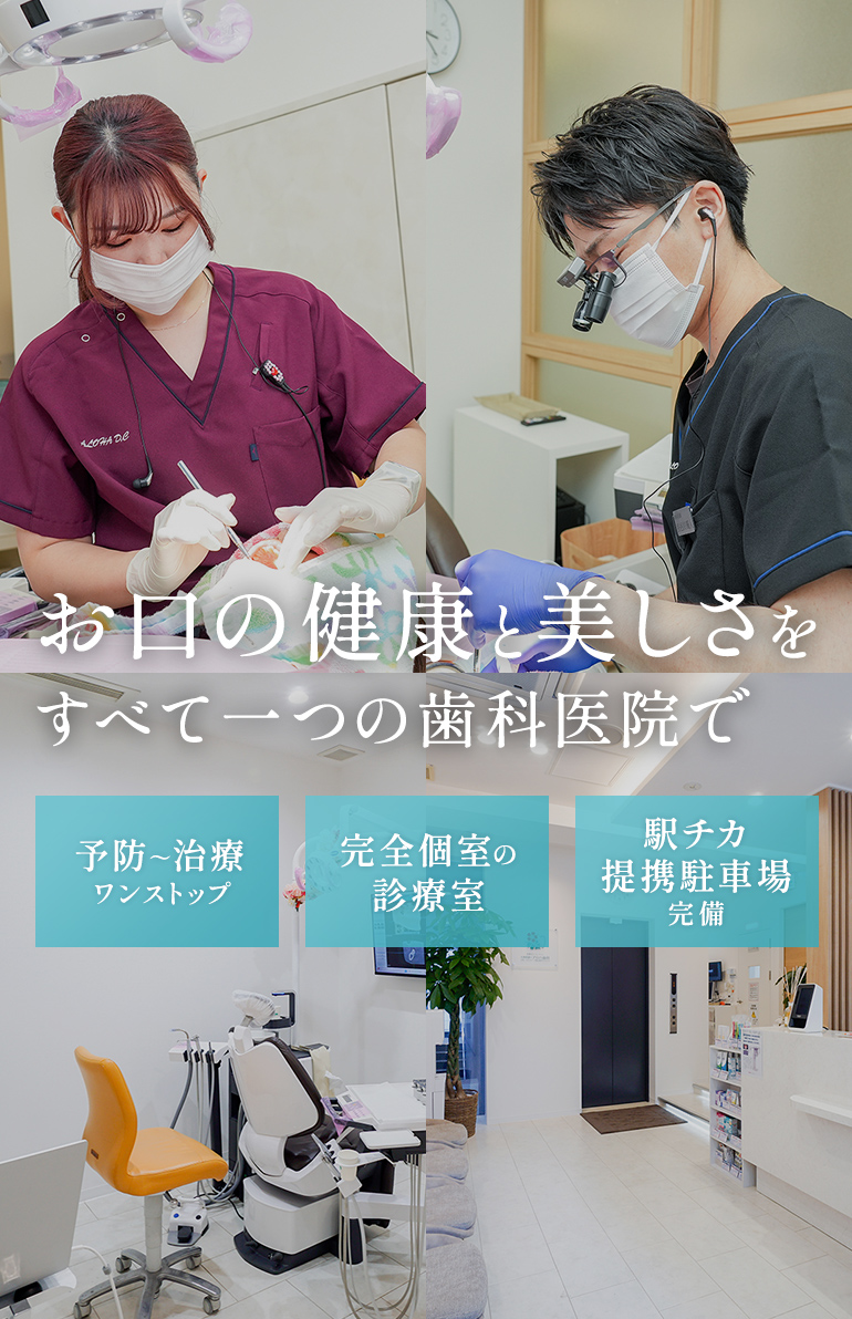 お口の健康と美しさをすべて一つの歯科医院で 予防~治療ワンストップ 完全個室の診療室 天神駅チカ提携駐車場完備