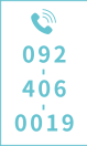 TEL:092-406-0019